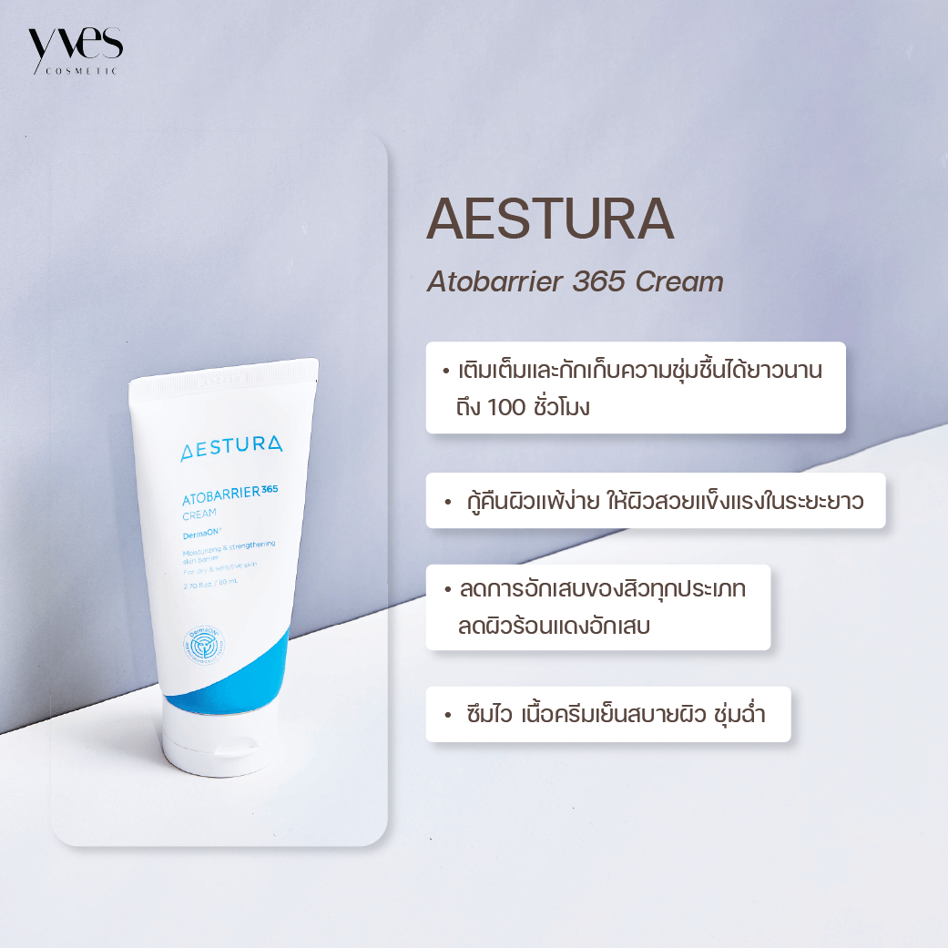 AESTURA Atobarrier 365 Cream 